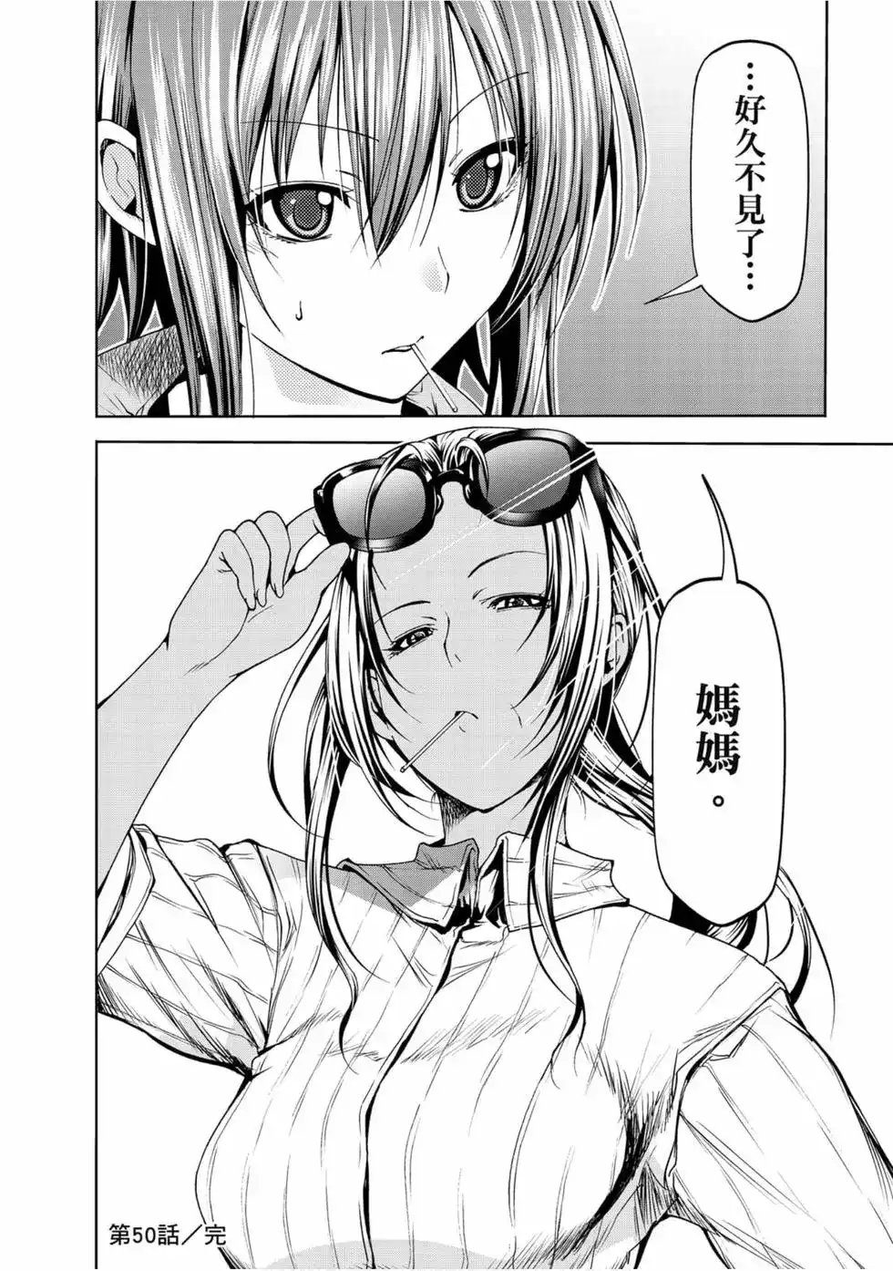 单行本第13卷-GRANDBLUE碧蓝之海-井上坚二 / 吉冈公威（第35张）