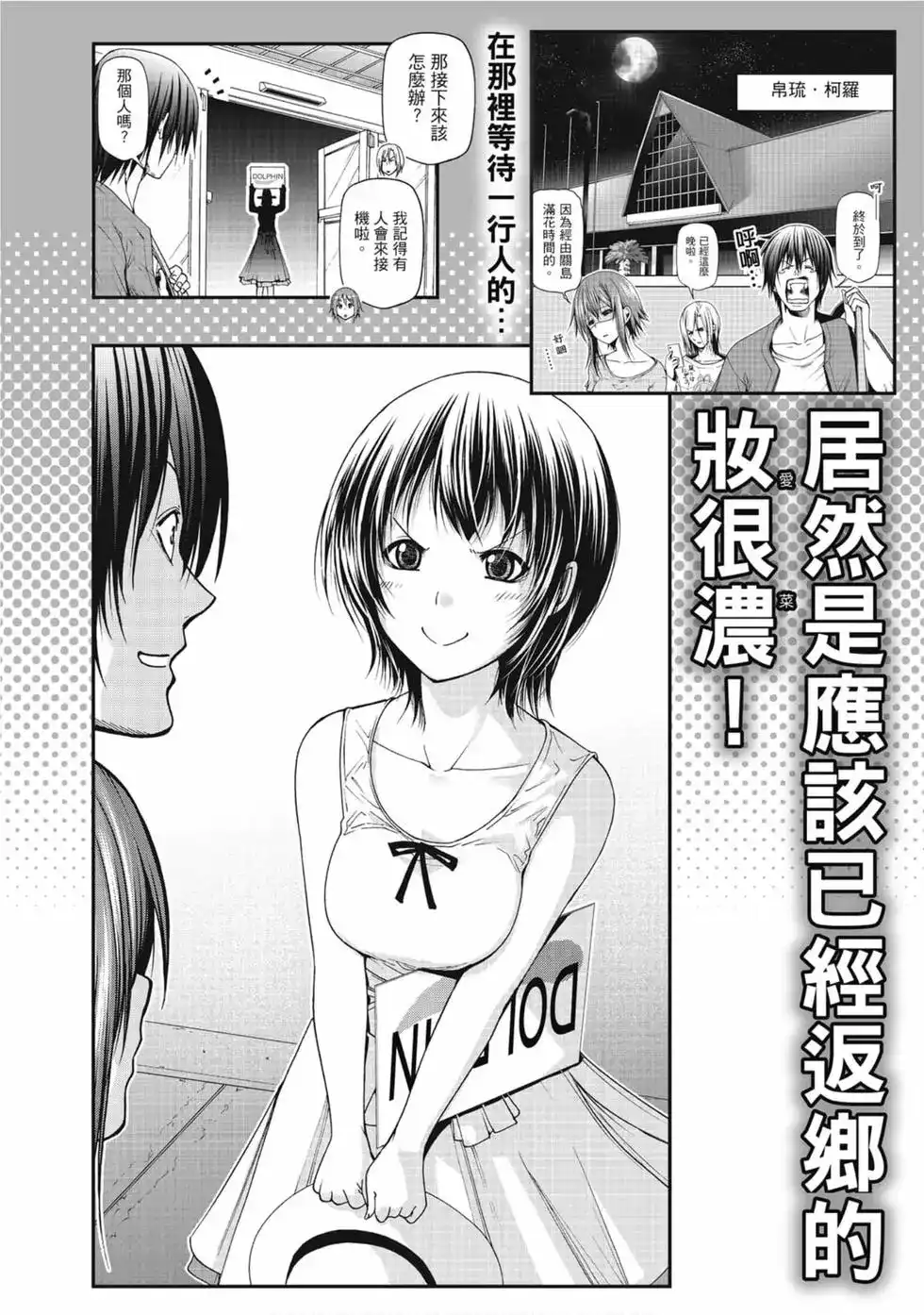 单行本第13卷-GRANDBLUE碧蓝之海-井上坚二 / 吉冈公威（第5张）