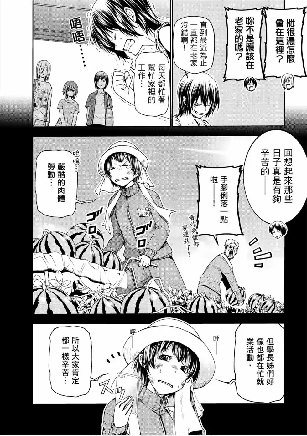 单行本第13卷-GRANDBLUE碧蓝之海-井上坚二 / 吉冈公威（第7张）