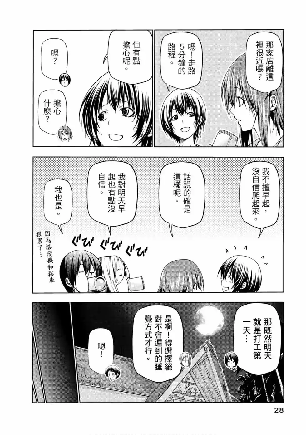 单行本第13卷-GRANDBLUE碧蓝之海-井上坚二 / 吉冈公威（第29张）