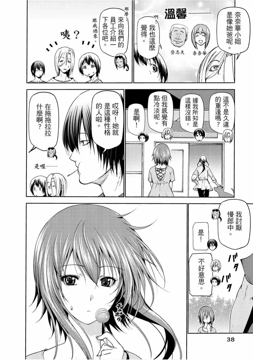 单行本第13卷-GRANDBLUE碧蓝之海-井上坚二 / 吉冈公威（第39张）