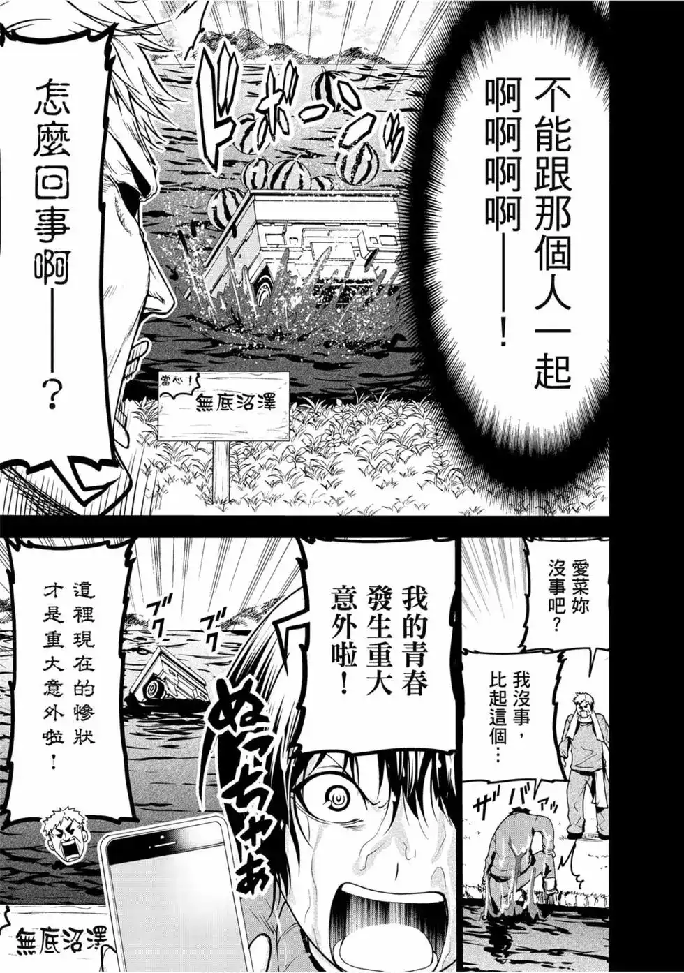 单行本第13卷-GRANDBLUE碧蓝之海-井上坚二 / 吉冈公威（第10张）