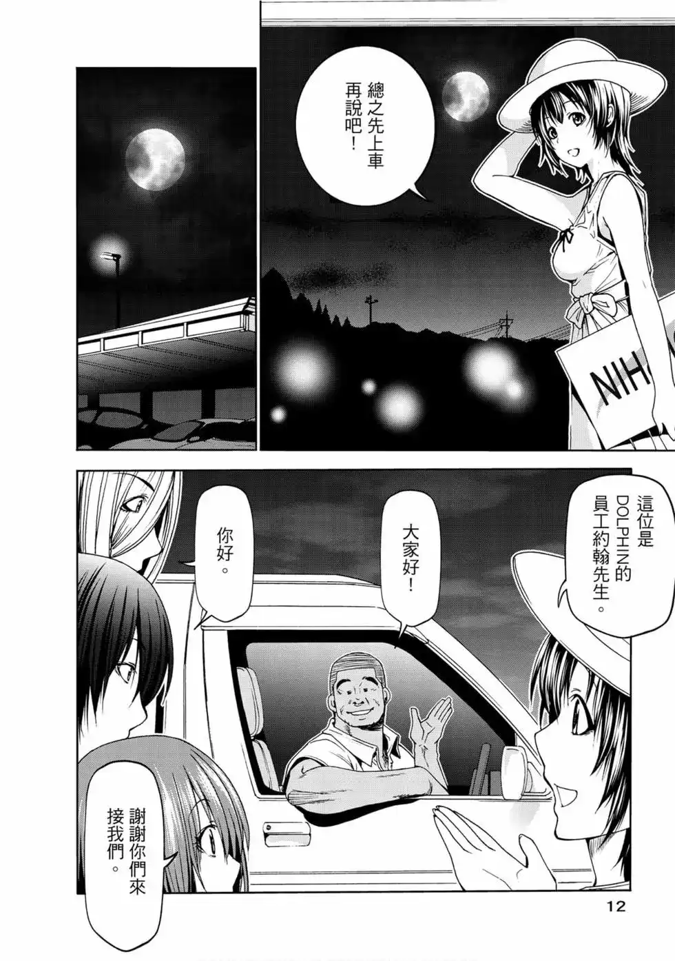 单行本第13卷-GRANDBLUE碧蓝之海-井上坚二 / 吉冈公威（第13张）