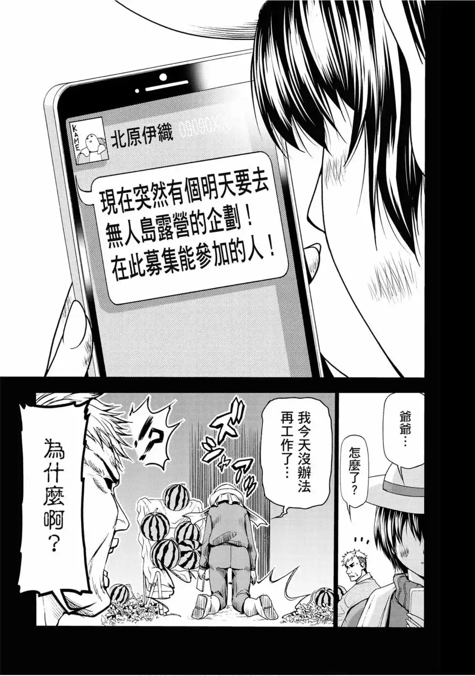 单行本第13卷-GRANDBLUE碧蓝之海-井上坚二 / 吉冈公威（第8张）