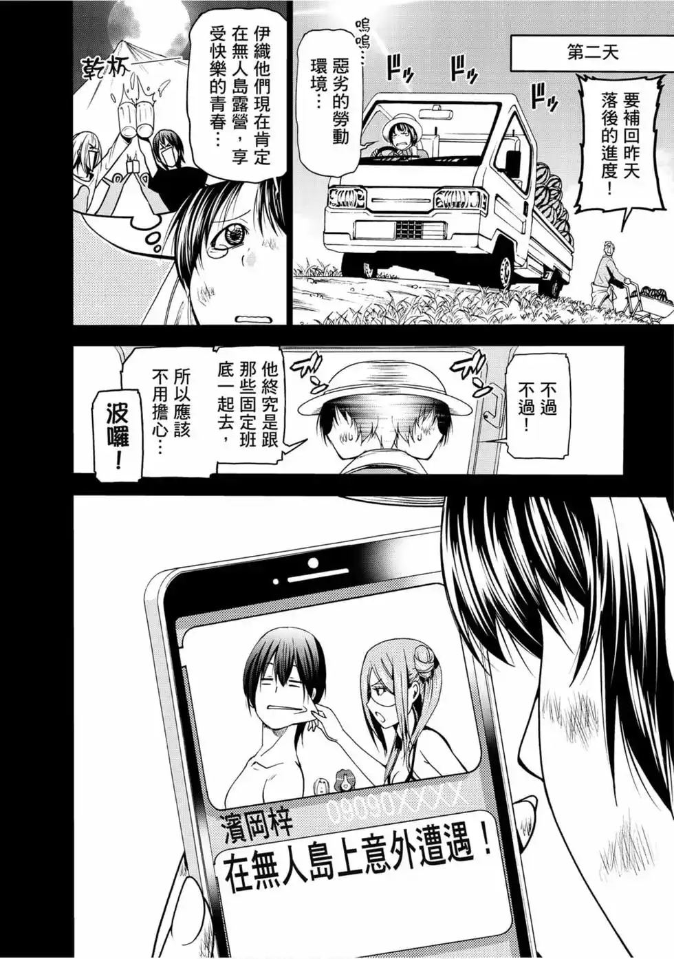 单行本第13卷-GRANDBLUE碧蓝之海-井上坚二 / 吉冈公威（第9张）
