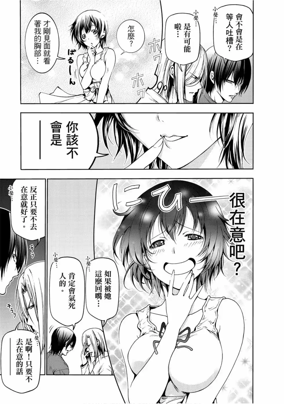 单行本第13卷-GRANDBLUE碧蓝之海-井上坚二 / 吉冈公威（第16张）