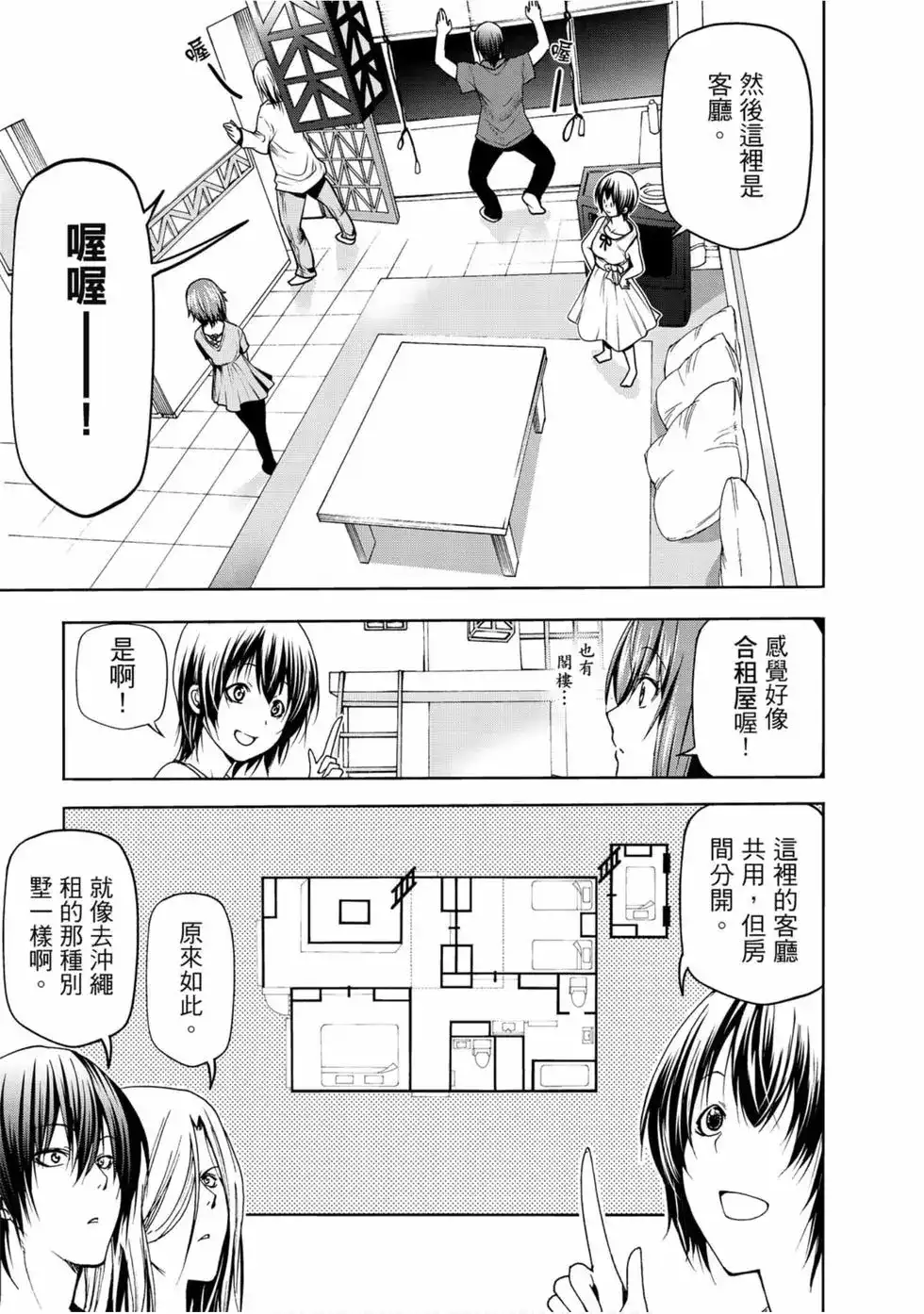 单行本第13卷-GRANDBLUE碧蓝之海-井上坚二 / 吉冈公威（第22张）