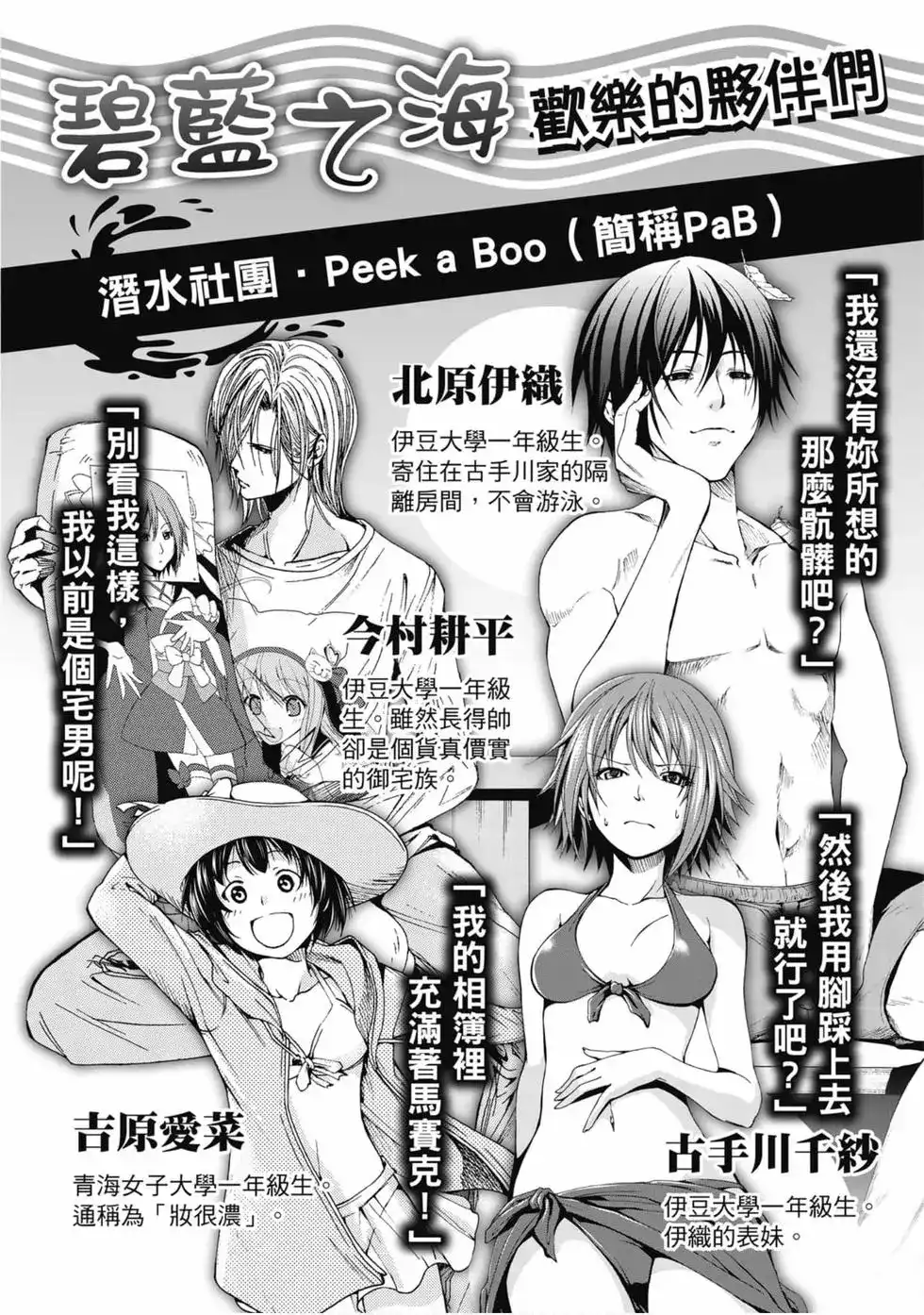 单行本第13卷-GRANDBLUE碧蓝之海-井上坚二 / 吉冈公威（第3张）