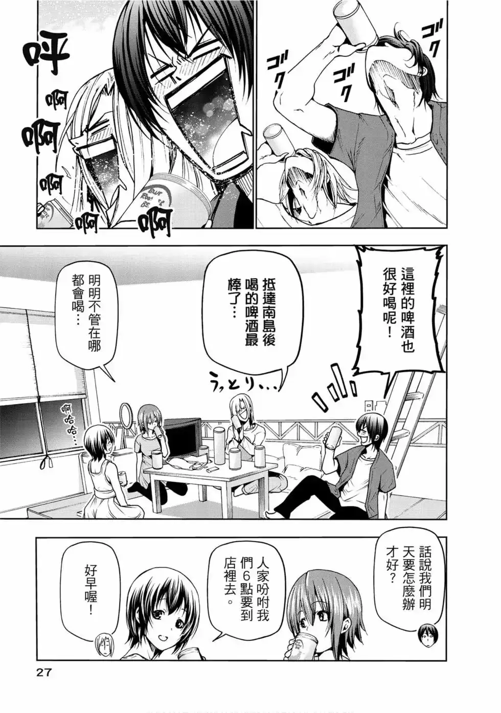 单行本第13卷-GRANDBLUE碧蓝之海-井上坚二 / 吉冈公威（第28张）