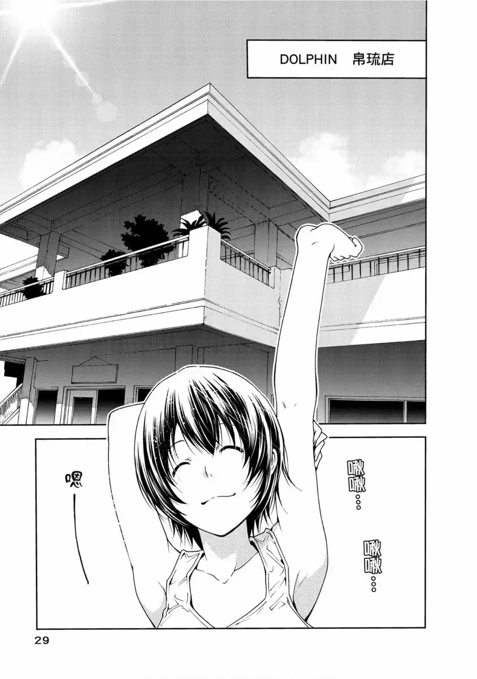 单行本第13卷-GRANDBLUE碧蓝之海-井上坚二 / 吉冈公威（第30张）