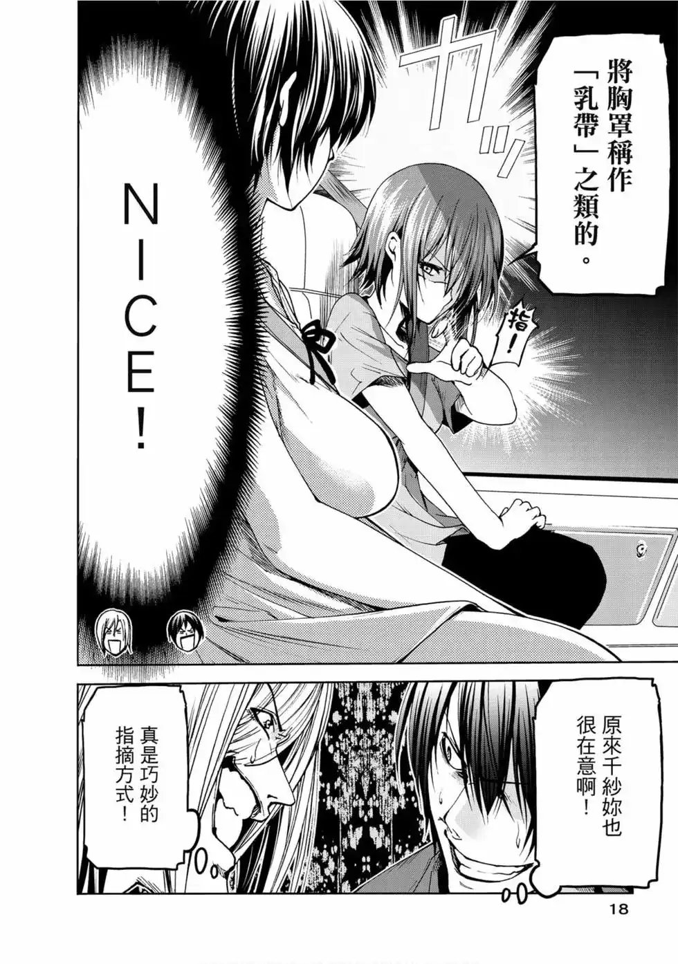 单行本第13卷-GRANDBLUE碧蓝之海-井上坚二 / 吉冈公威（第19张）