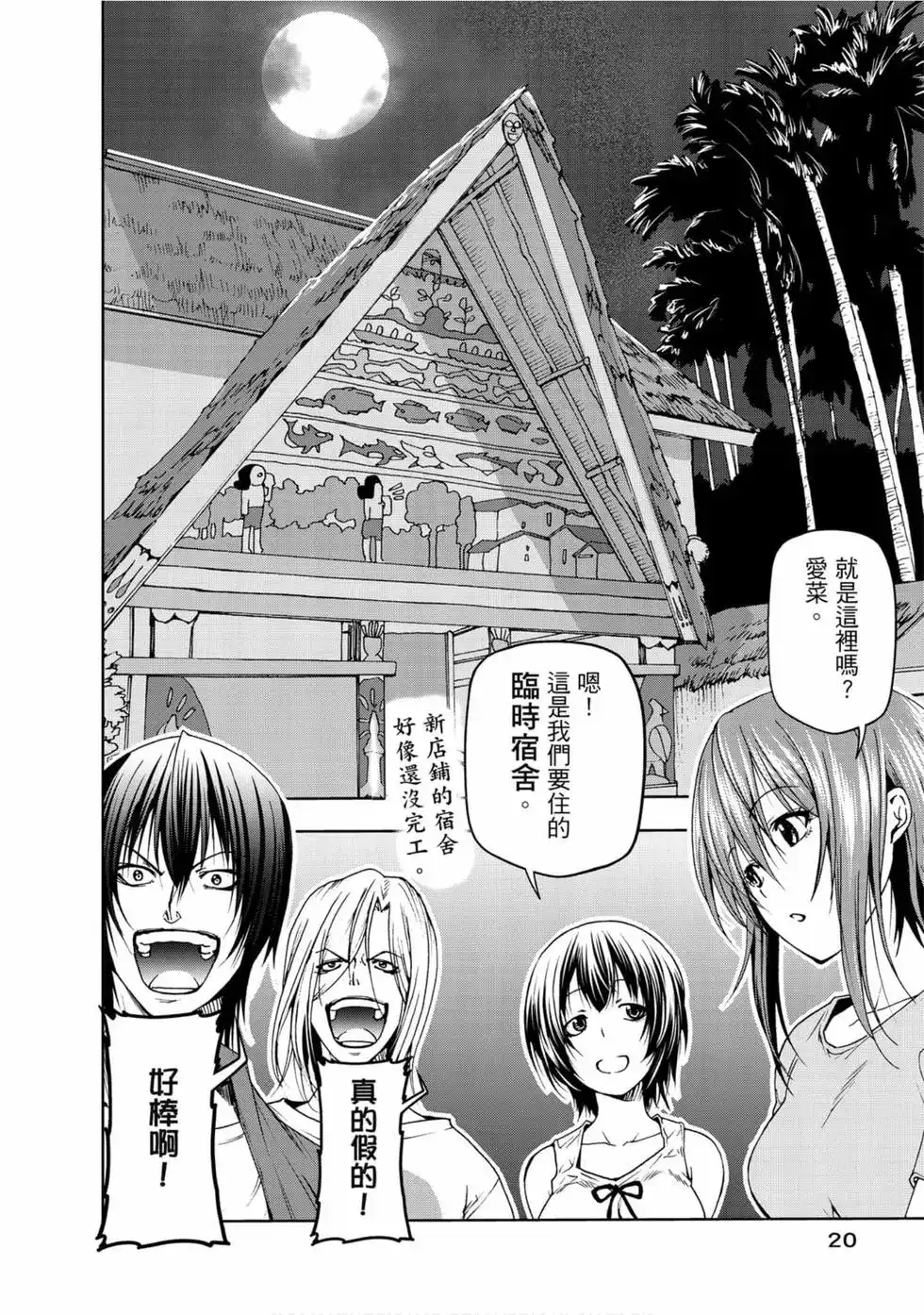 单行本第13卷-GRANDBLUE碧蓝之海-井上坚二 / 吉冈公威（第21张）