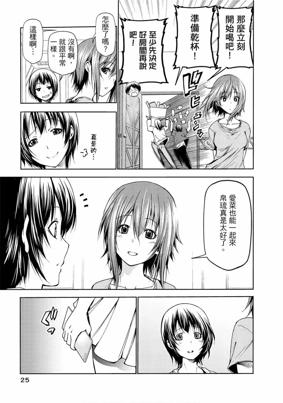 单行本第13卷-GRANDBLUE碧蓝之海-井上坚二 / 吉冈公威（第26张）