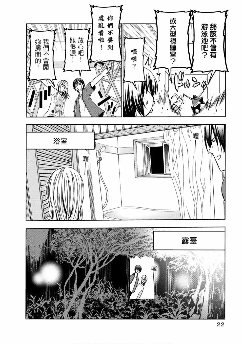单行本第13卷-GRANDBLUE碧蓝之海-井上坚二 / 吉冈公威（第23张）