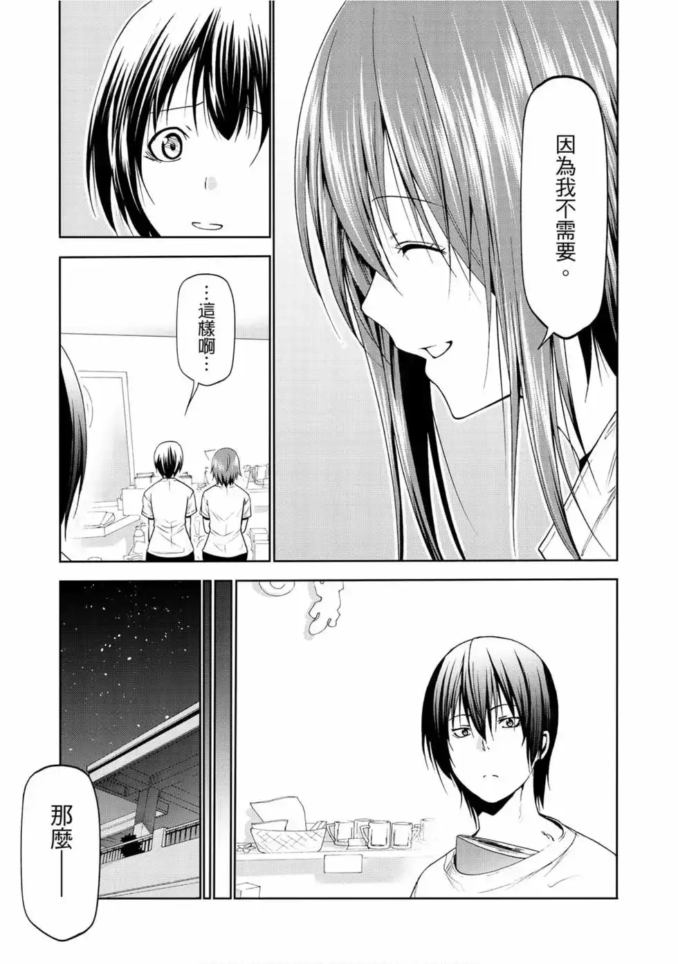 单行本第14卷-GRANDBLUE碧蓝之海-井上坚二 / 吉冈公威（第36张）