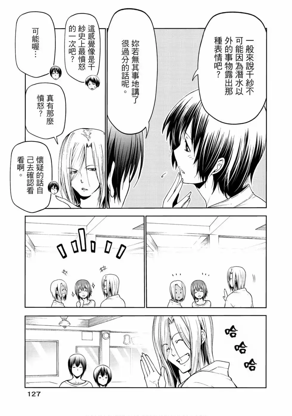 单行本第14卷-GRANDBLUE碧蓝之海-井上坚二 / 吉冈公威（第28张）