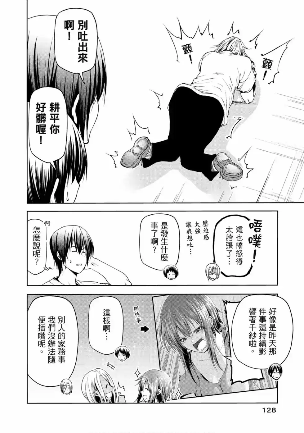 单行本第14卷-GRANDBLUE碧蓝之海-井上坚二 / 吉冈公威（第29张）