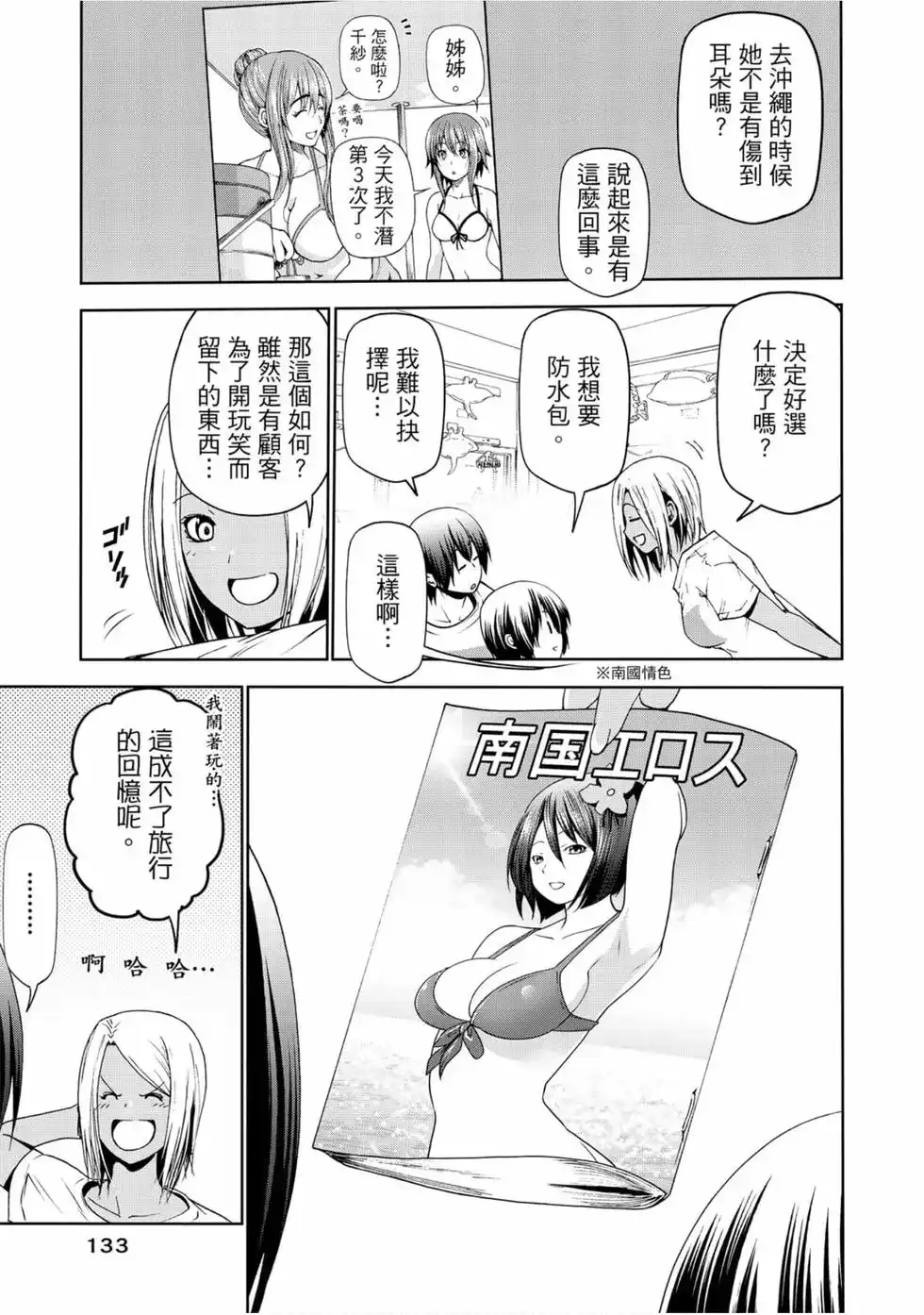 单行本第14卷-GRANDBLUE碧蓝之海-井上坚二 / 吉冈公威（第34张）