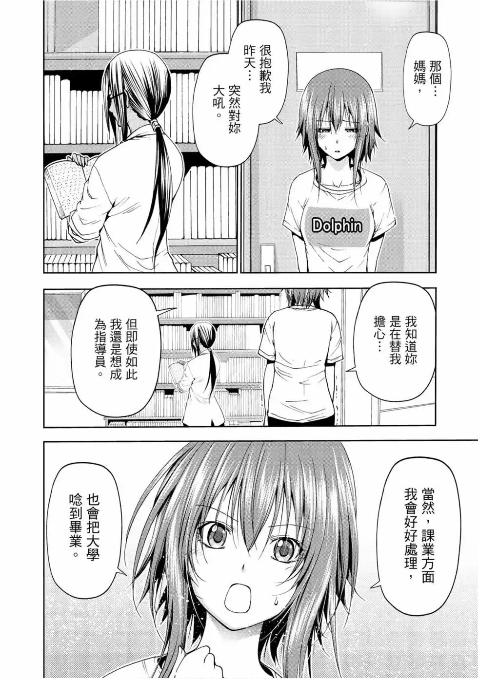 单行本第14卷-GRANDBLUE碧蓝之海-井上坚二 / 吉冈公威（第21张）