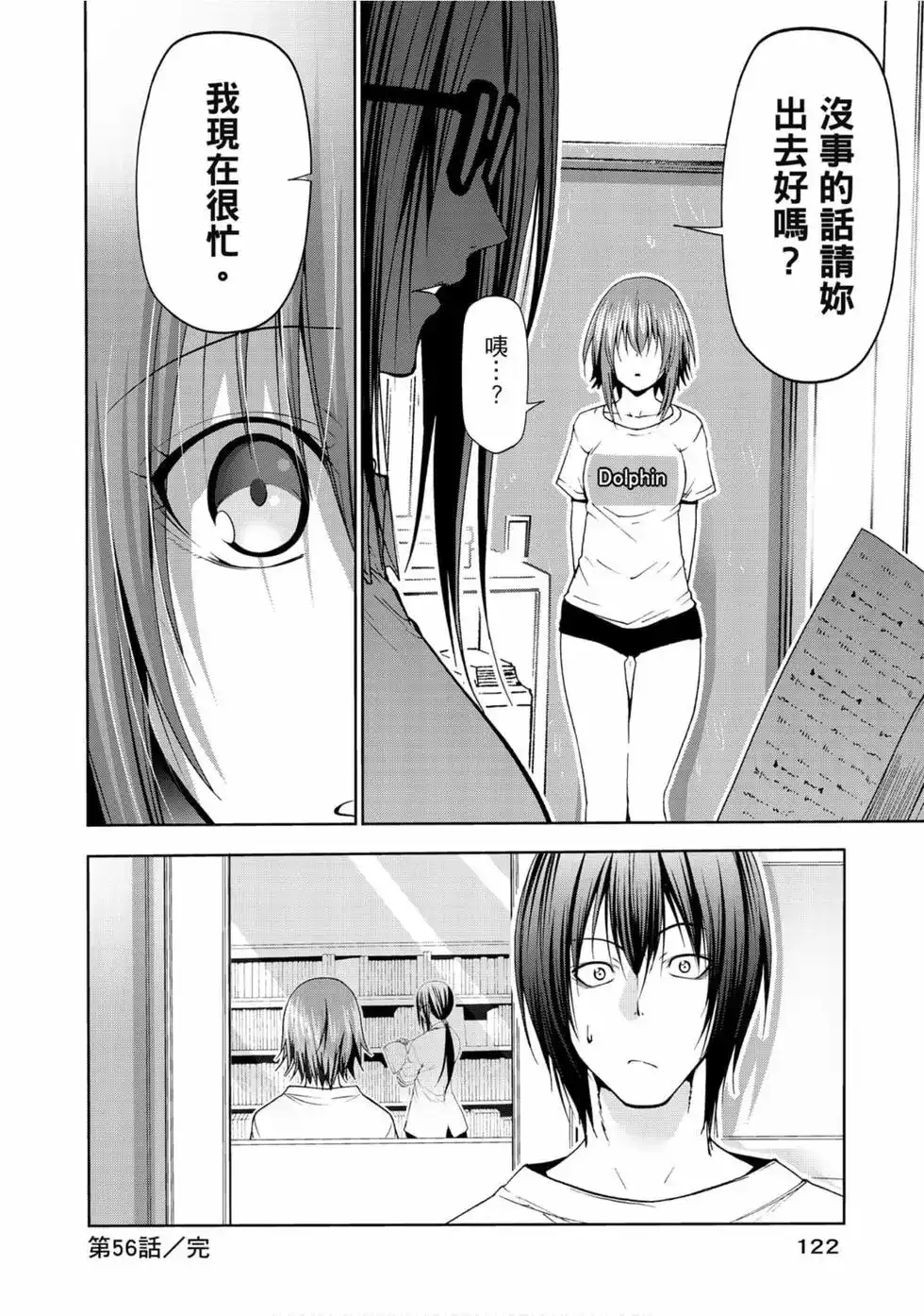 单行本第14卷-GRANDBLUE碧蓝之海-井上坚二 / 吉冈公威（第23张）