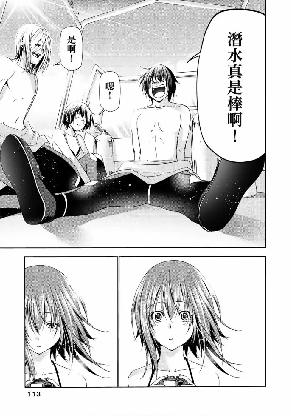 单行本第14卷-GRANDBLUE碧蓝之海-井上坚二 / 吉冈公威（第14张）