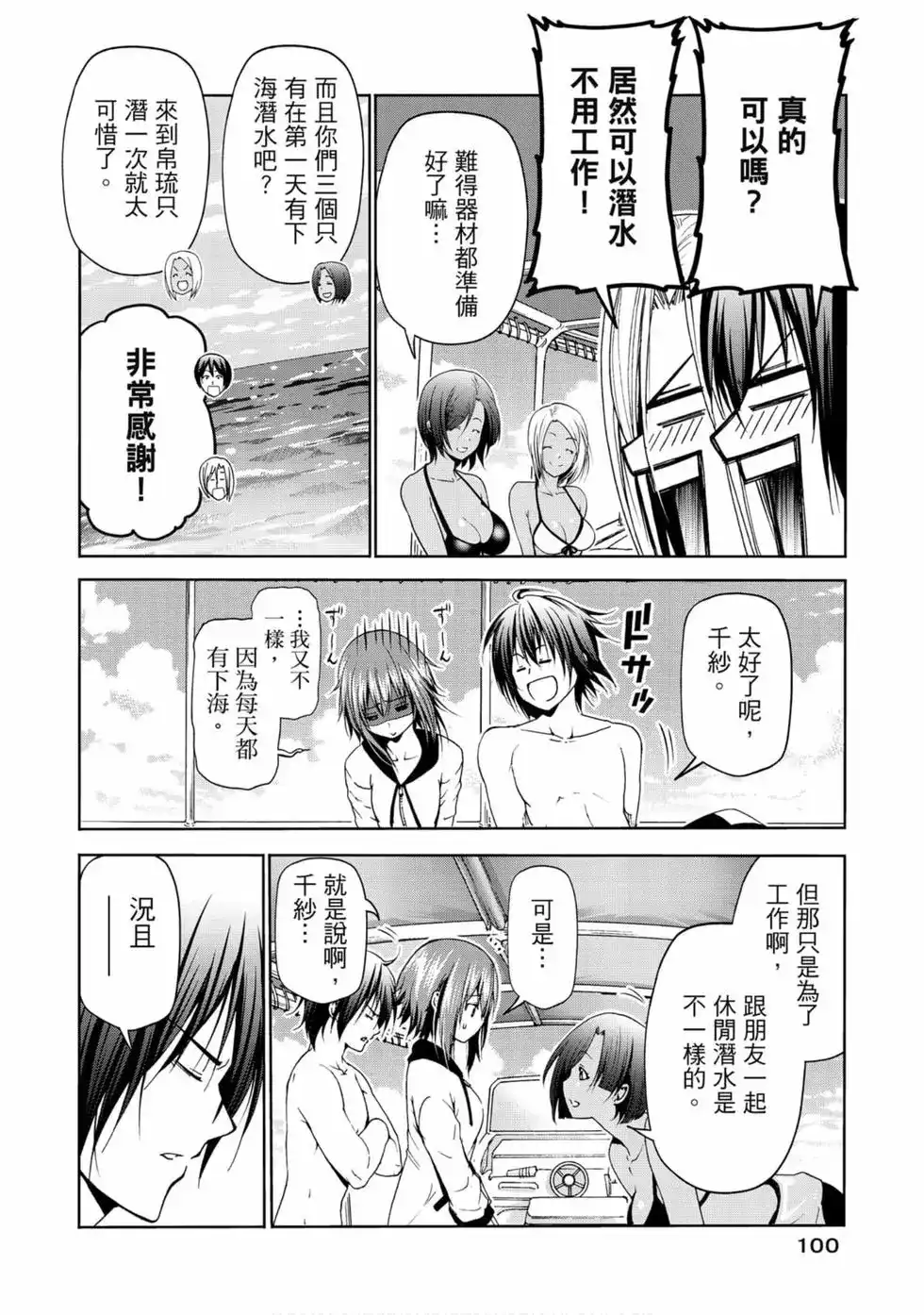 单行本第14卷-GRANDBLUE碧蓝之海-井上坚二 / 吉冈公威（第1张）