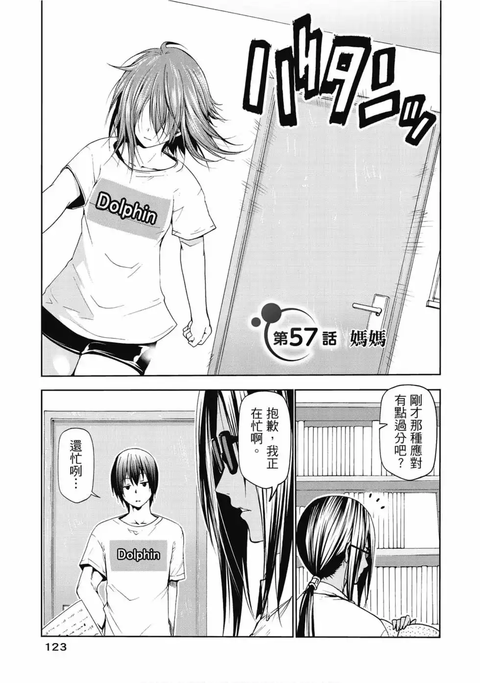 单行本第14卷-GRANDBLUE碧蓝之海-井上坚二 / 吉冈公威（第24张）