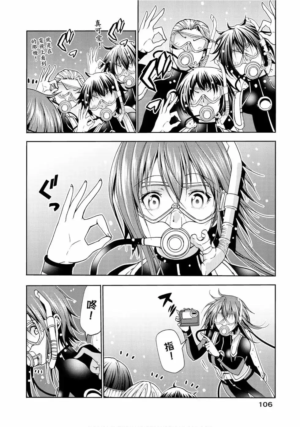 单行本第14卷-GRANDBLUE碧蓝之海-井上坚二 / 吉冈公威（第7张）