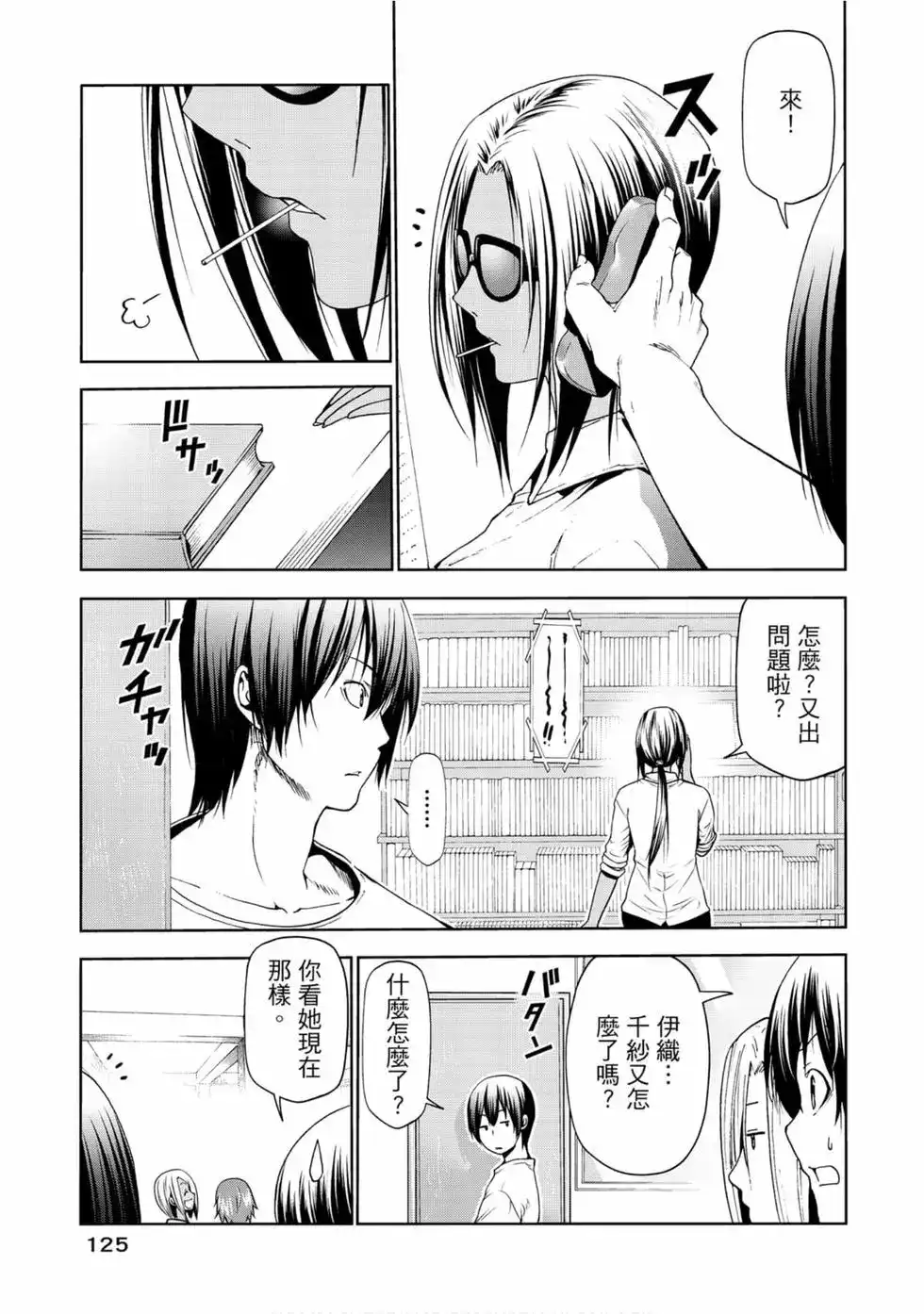 单行本第14卷-GRANDBLUE碧蓝之海-井上坚二 / 吉冈公威（第26张）