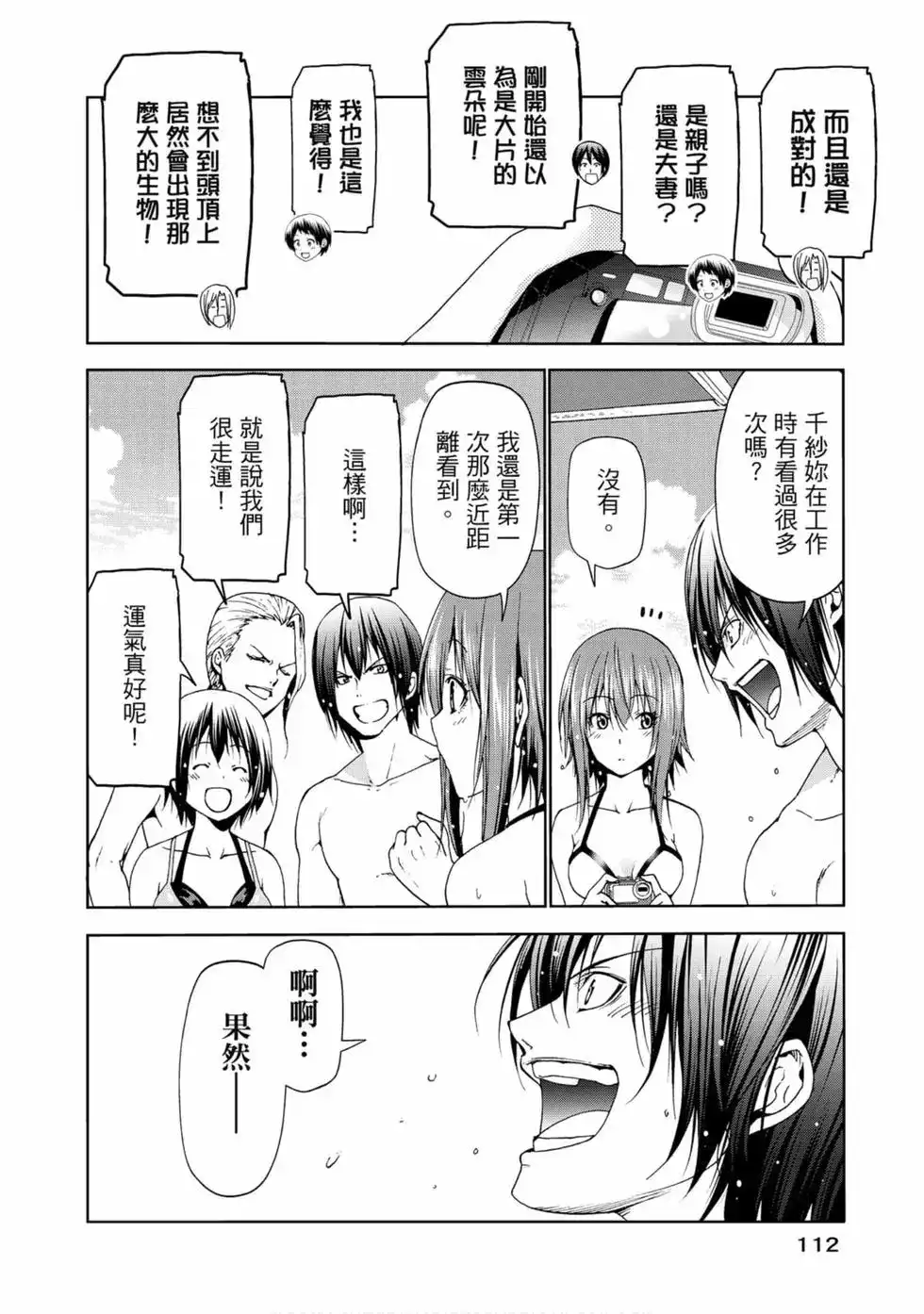 单行本第14卷-GRANDBLUE碧蓝之海-井上坚二 / 吉冈公威（第13张）