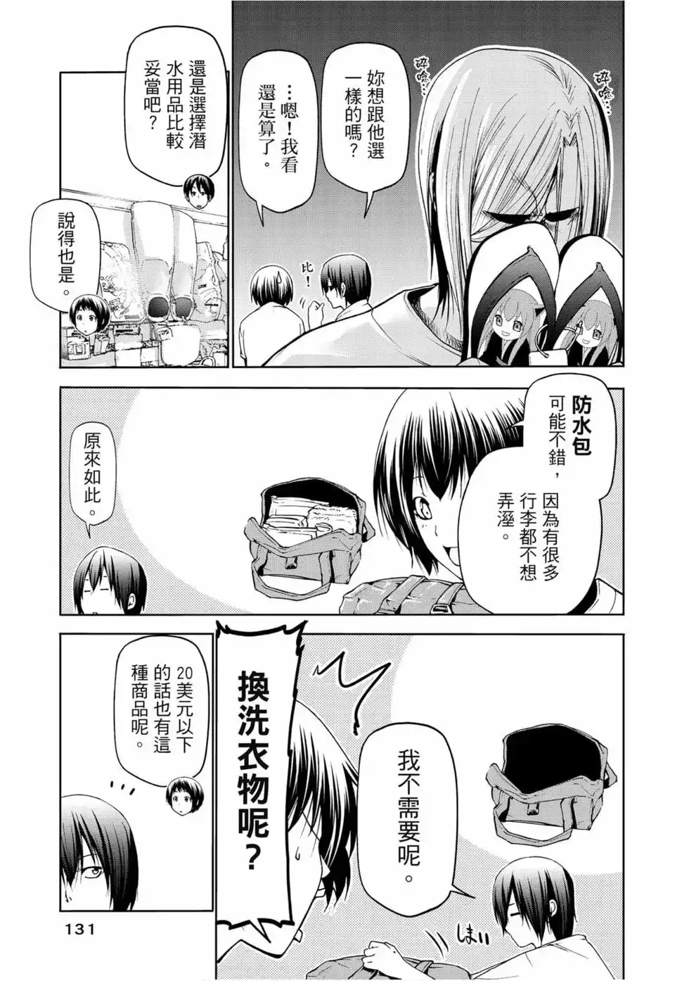 单行本第14卷-GRANDBLUE碧蓝之海-井上坚二 / 吉冈公威（第32张）