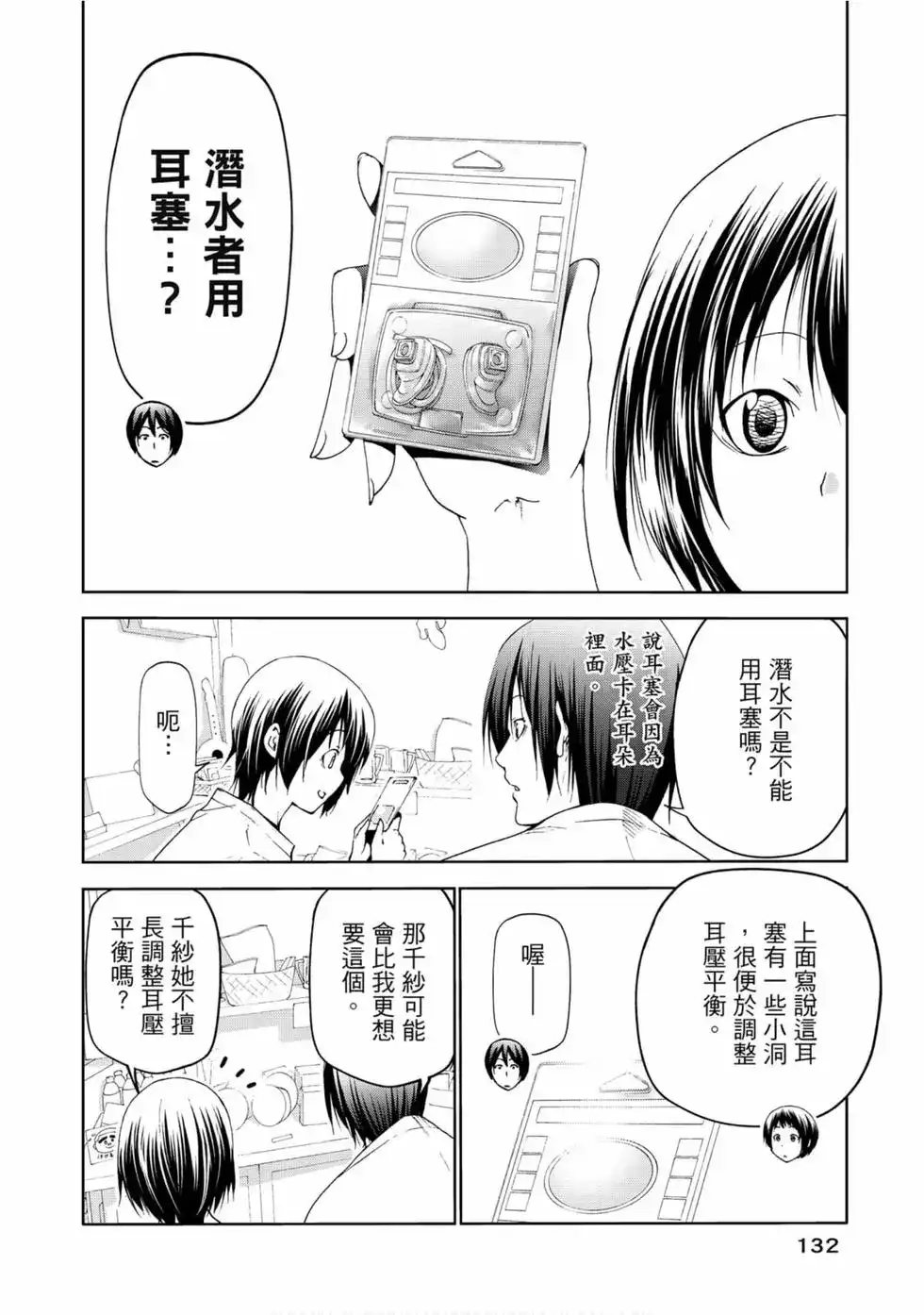 单行本第14卷-GRANDBLUE碧蓝之海-井上坚二 / 吉冈公威（第33张）