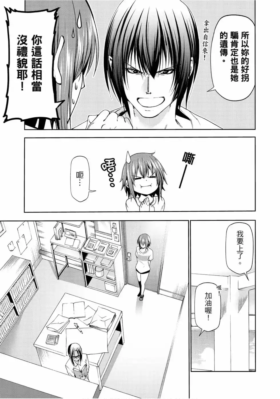 单行本第14卷-GRANDBLUE碧蓝之海-井上坚二 / 吉冈公威（第20张）