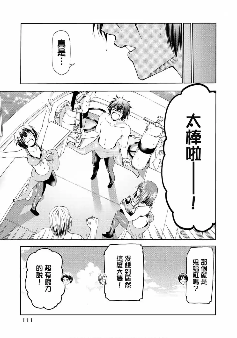 单行本第14卷-GRANDBLUE碧蓝之海-井上坚二 / 吉冈公威（第12张）