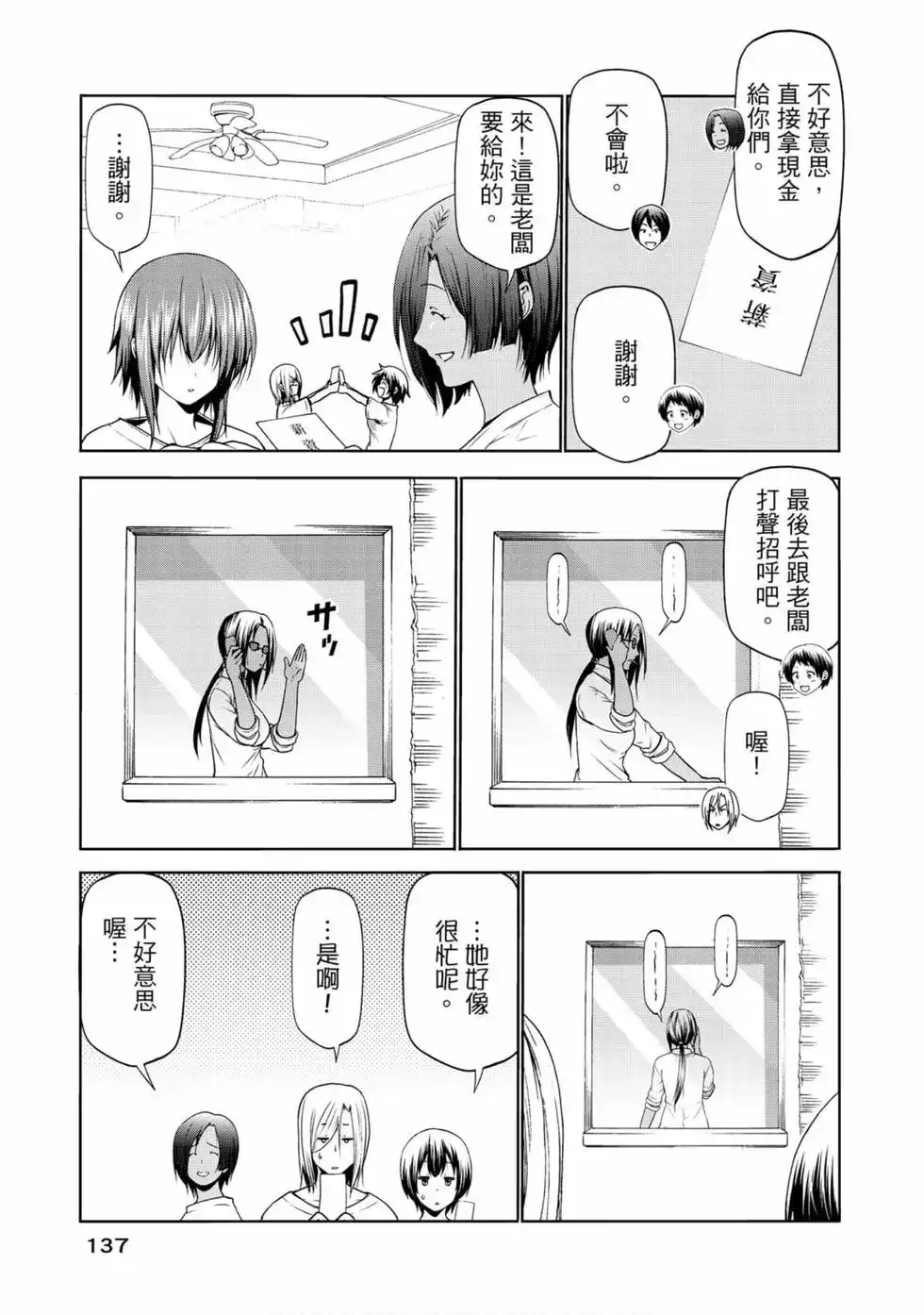 单行本第14卷-GRANDBLUE碧蓝之海-井上坚二 / 吉冈公威（第38张）