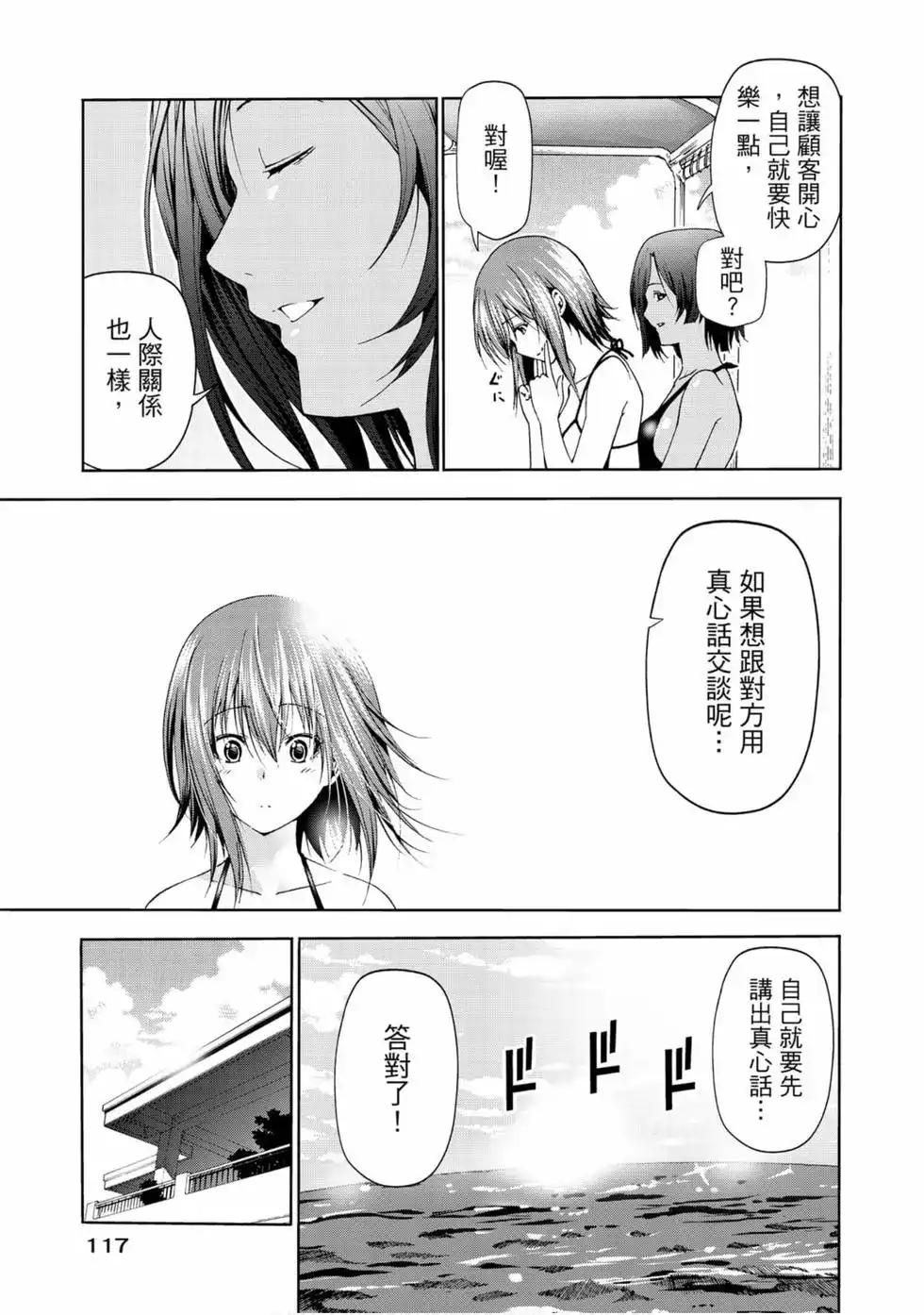 单行本第14卷-GRANDBLUE碧蓝之海-井上坚二 / 吉冈公威（第18张）