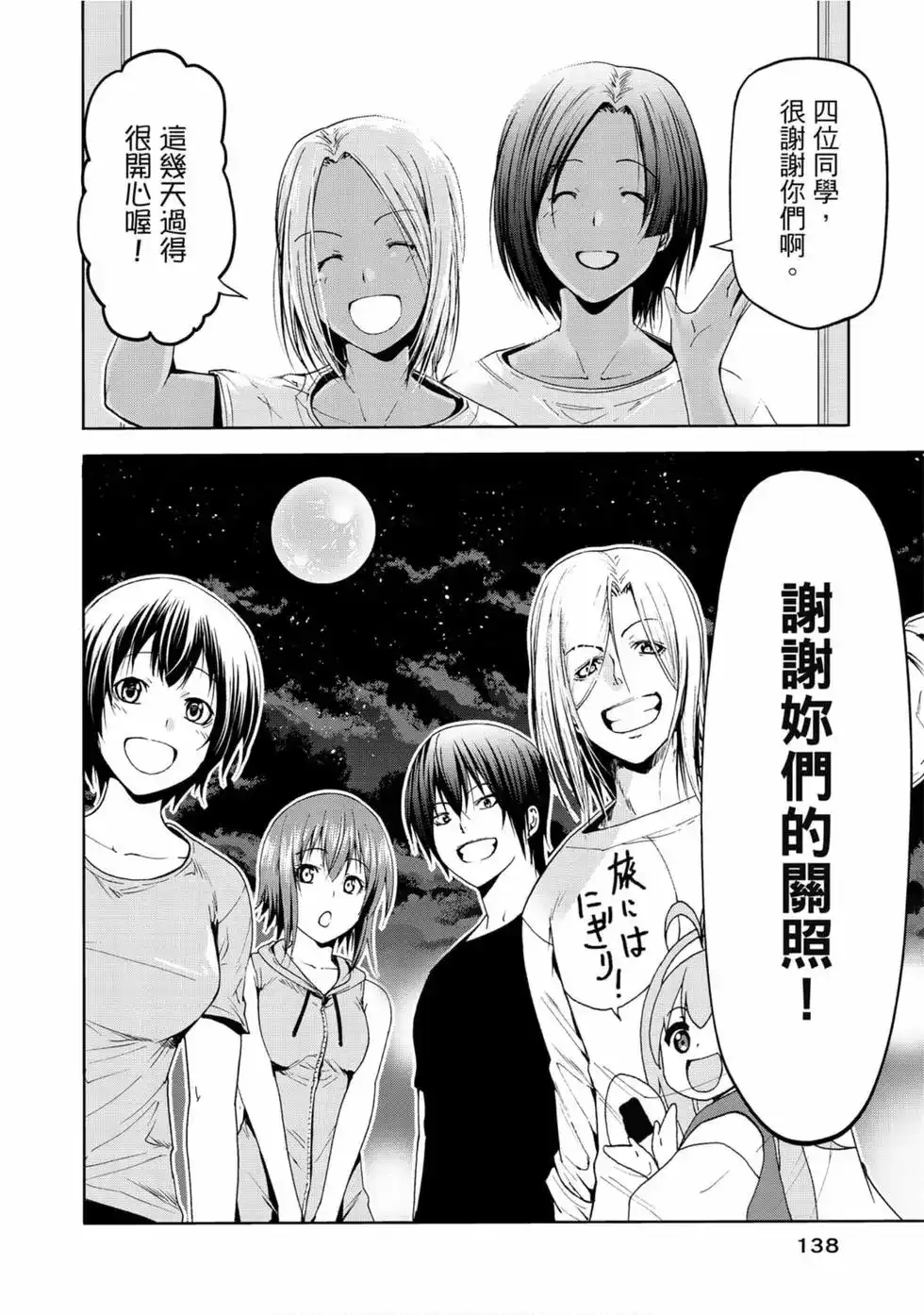 单行本第14卷-GRANDBLUE碧蓝之海-井上坚二 / 吉冈公威（第39张）