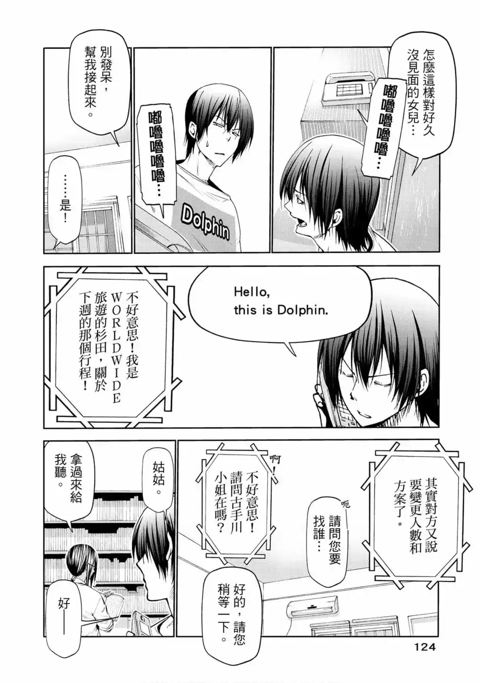 单行本第14卷-GRANDBLUE碧蓝之海-井上坚二 / 吉冈公威（第25张）