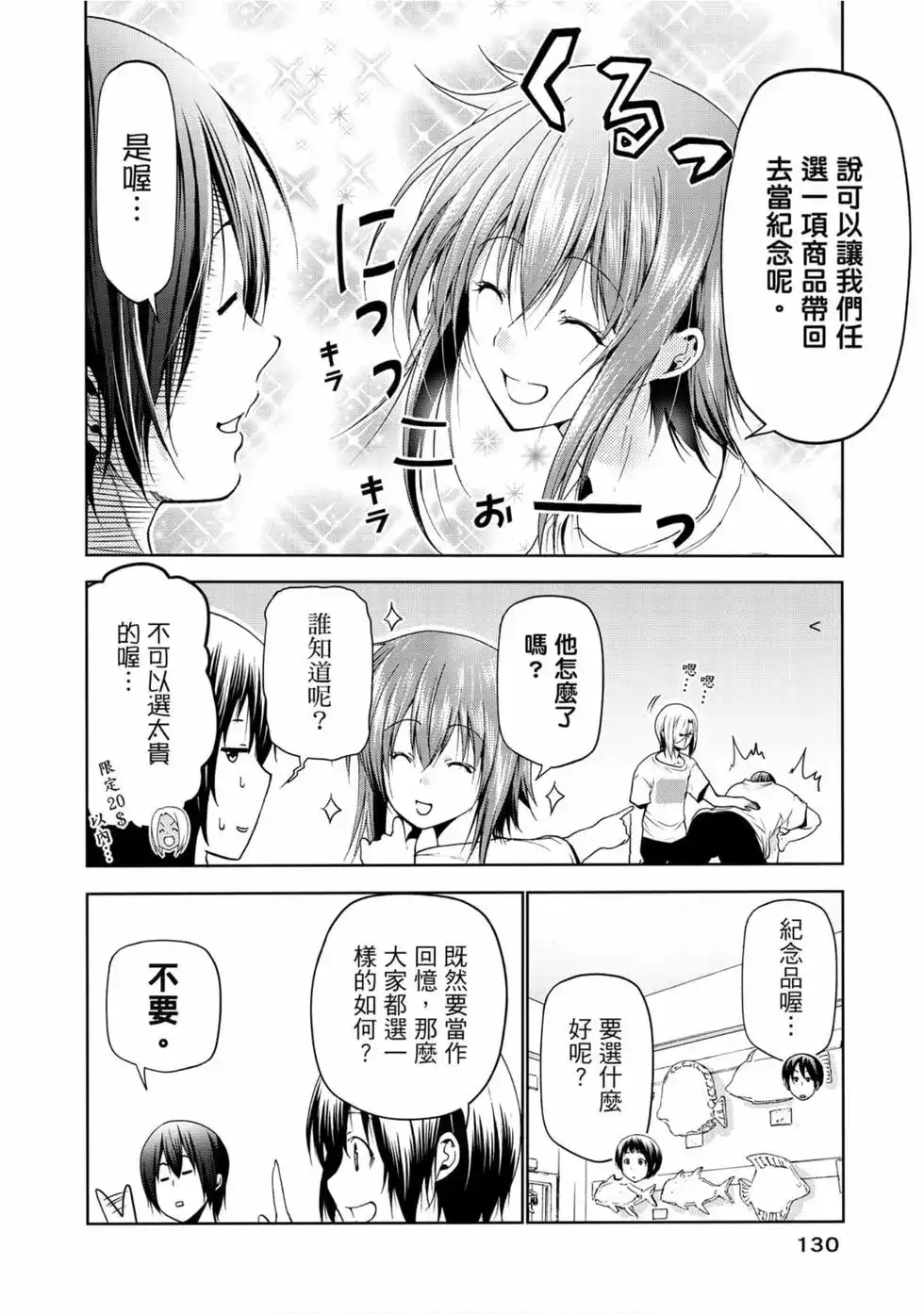 单行本第14卷-GRANDBLUE碧蓝之海-井上坚二 / 吉冈公威（第31张）