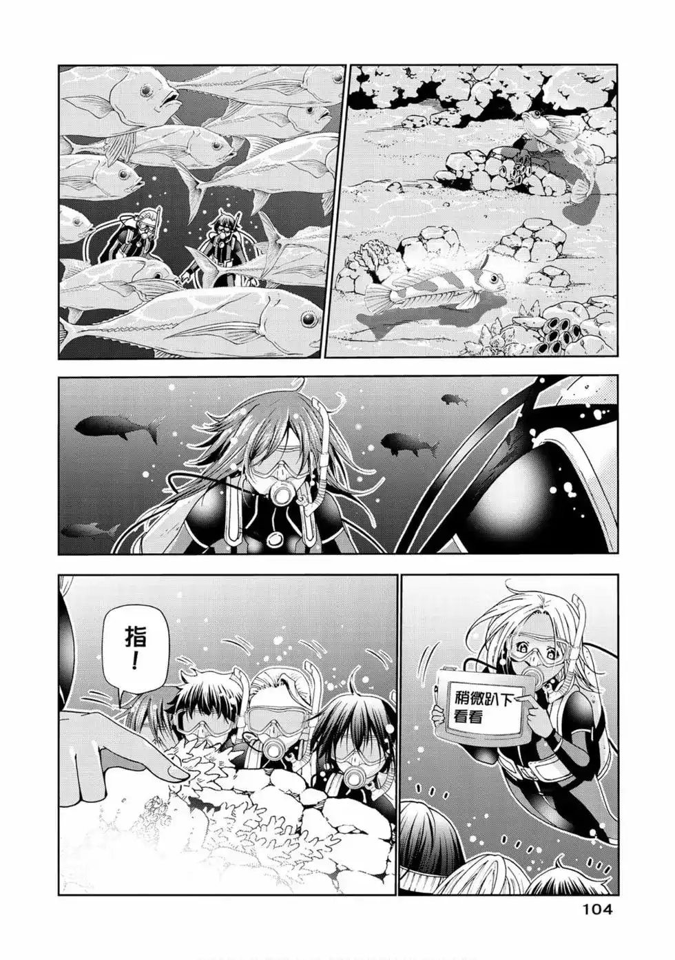 单行本第14卷-GRANDBLUE碧蓝之海-井上坚二 / 吉冈公威（第5张）