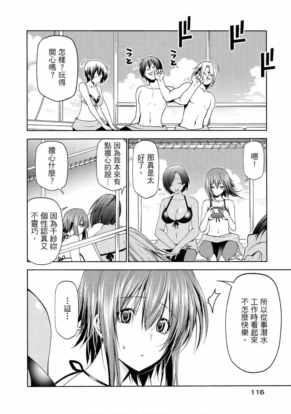 单行本第14卷-GRANDBLUE碧蓝之海-井上坚二 / 吉冈公威（第17张）