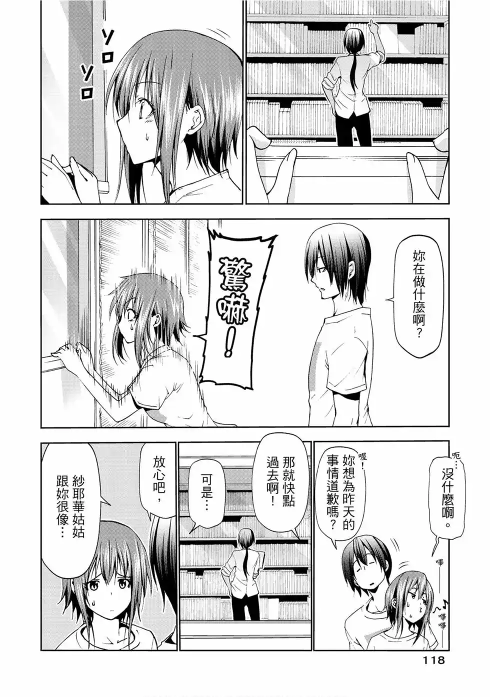 单行本第14卷-GRANDBLUE碧蓝之海-井上坚二 / 吉冈公威（第19张）