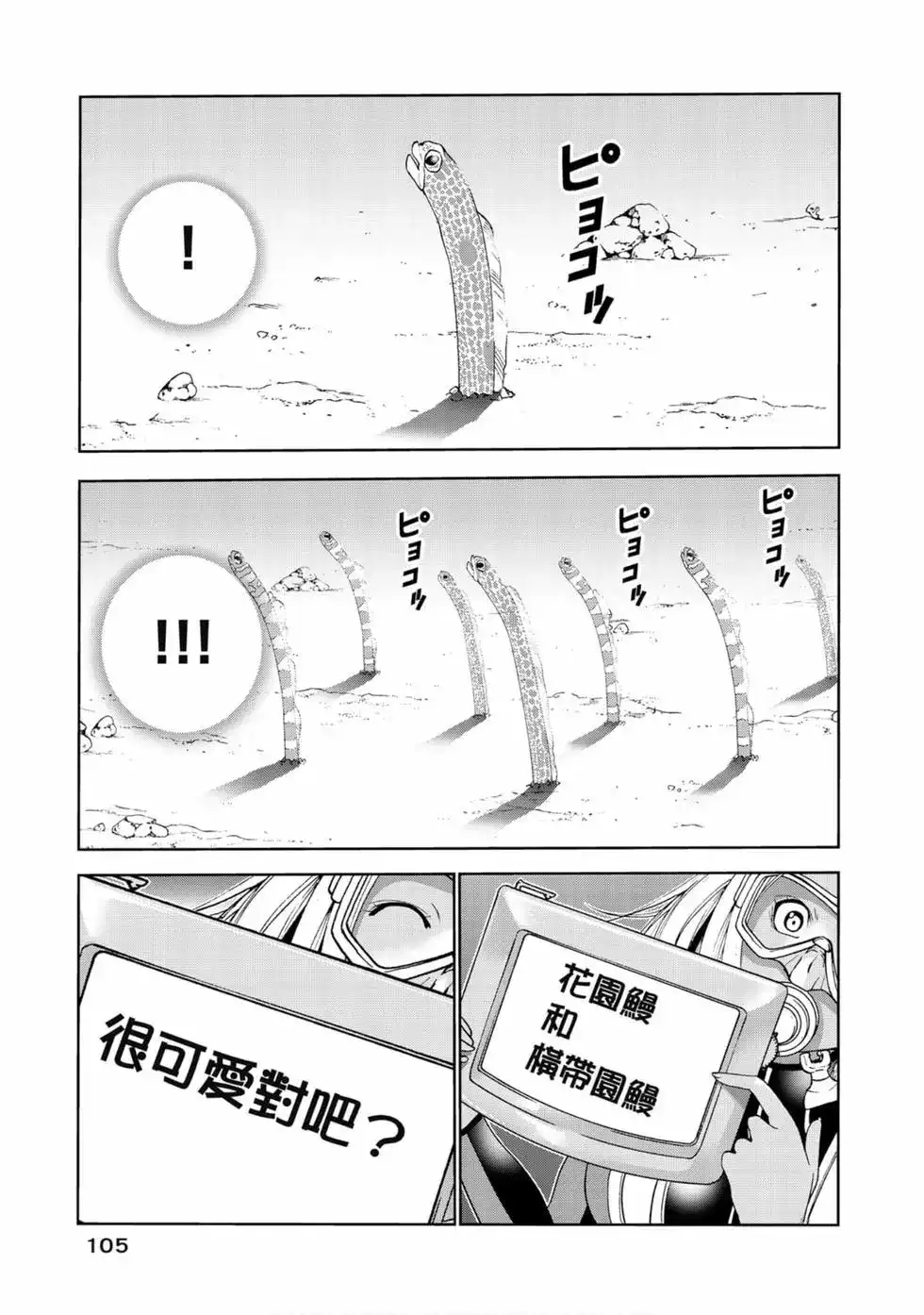 单行本第14卷-GRANDBLUE碧蓝之海-井上坚二 / 吉冈公威（第6张）