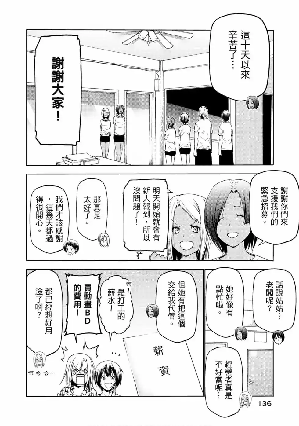 单行本第14卷-GRANDBLUE碧蓝之海-井上坚二 / 吉冈公威（第37张）