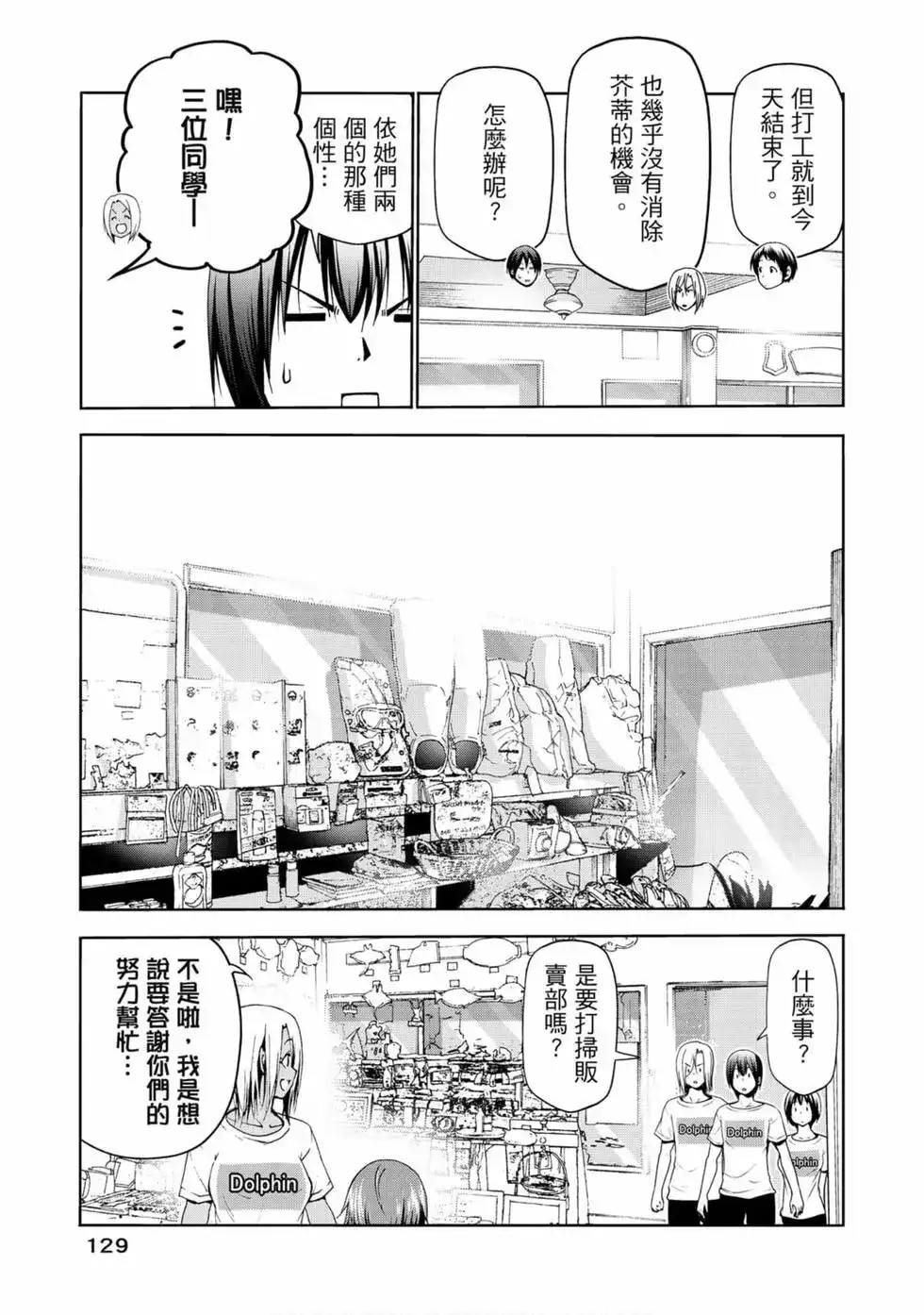 单行本第14卷-GRANDBLUE碧蓝之海-井上坚二 / 吉冈公威（第30张）