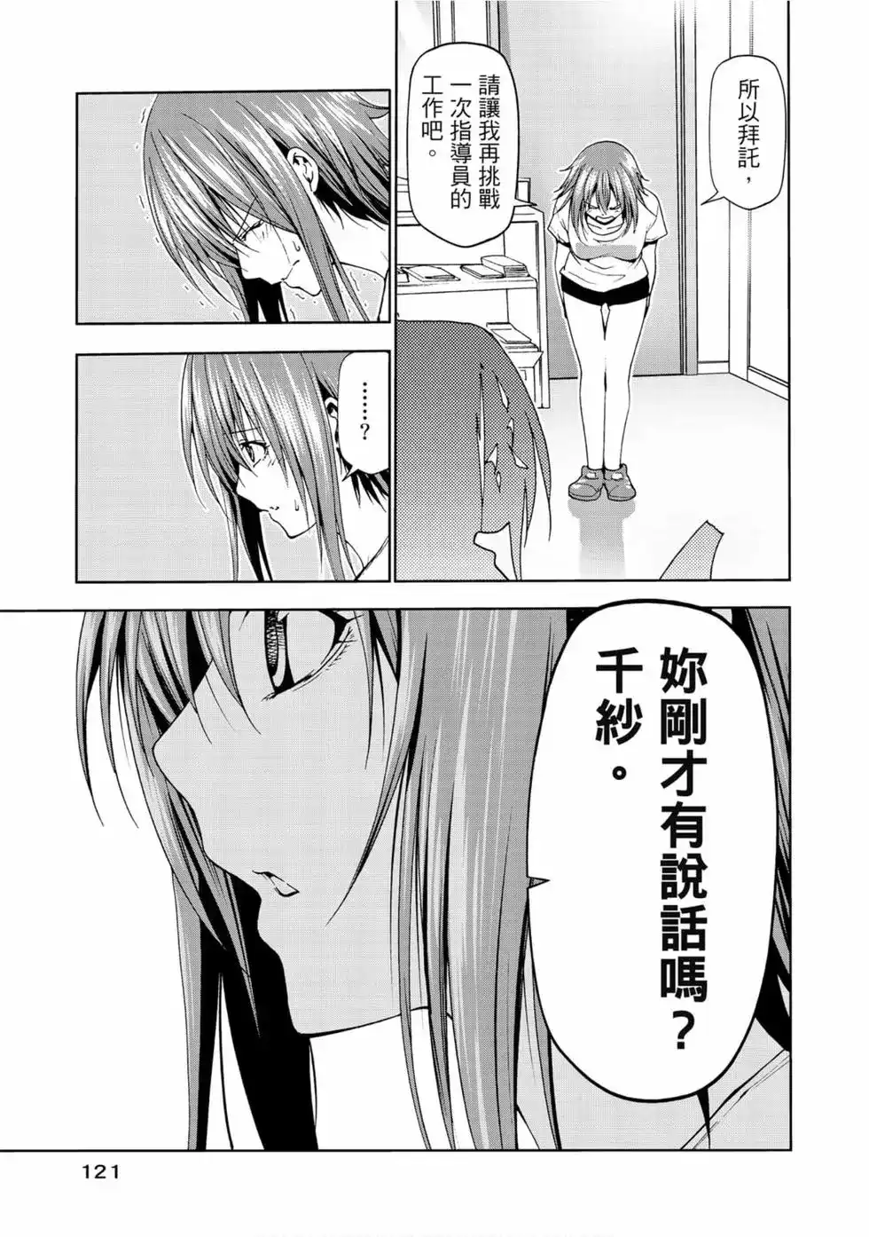 单行本第14卷-GRANDBLUE碧蓝之海-井上坚二 / 吉冈公威（第22张）