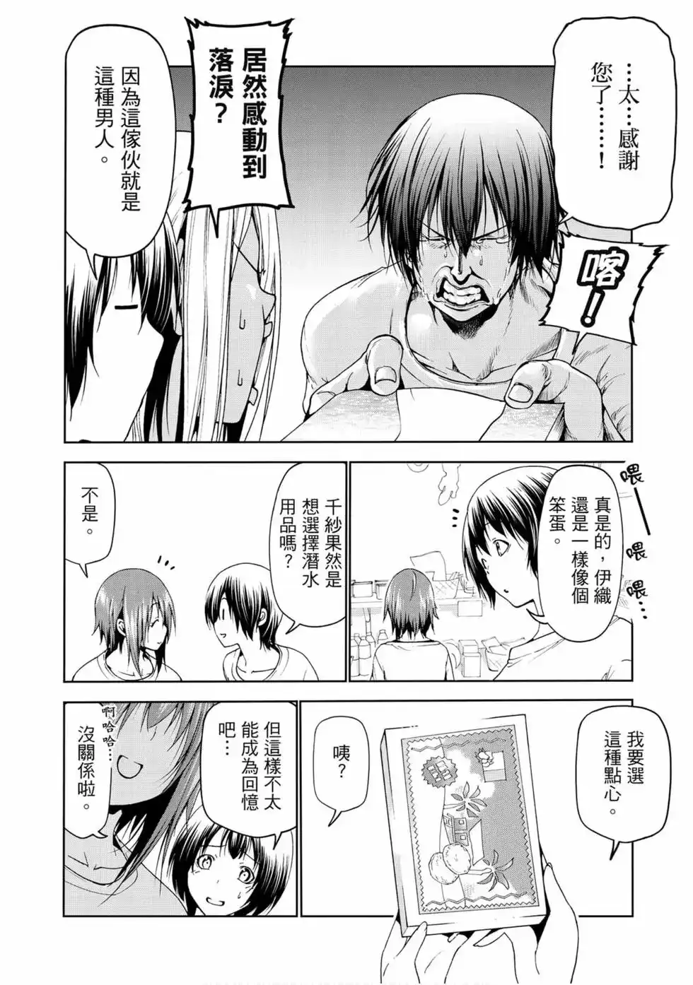 单行本第14卷-GRANDBLUE碧蓝之海-井上坚二 / 吉冈公威（第35张）
