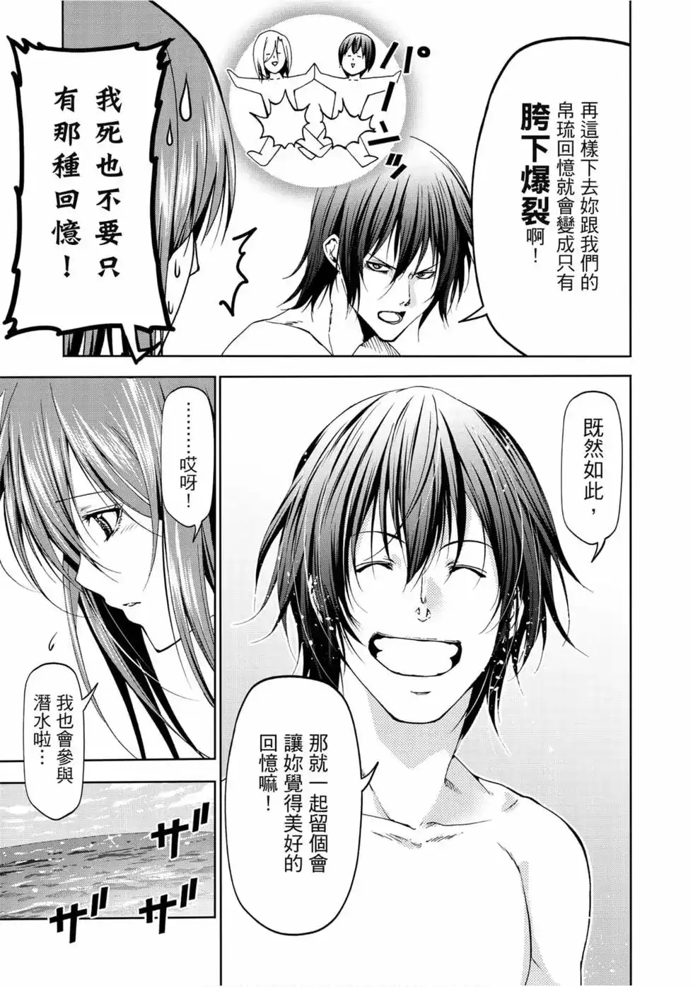 单行本第14卷-GRANDBLUE碧蓝之海-井上坚二 / 吉冈公威（第2张）