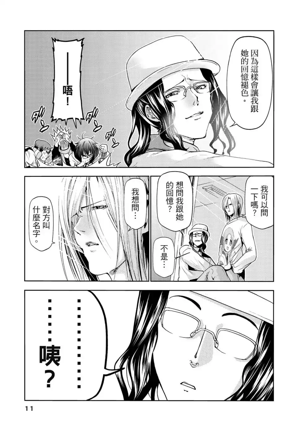 单行本第15卷-GRANDBLUE碧蓝之海-井上坚二 / 吉冈公威（第11张）