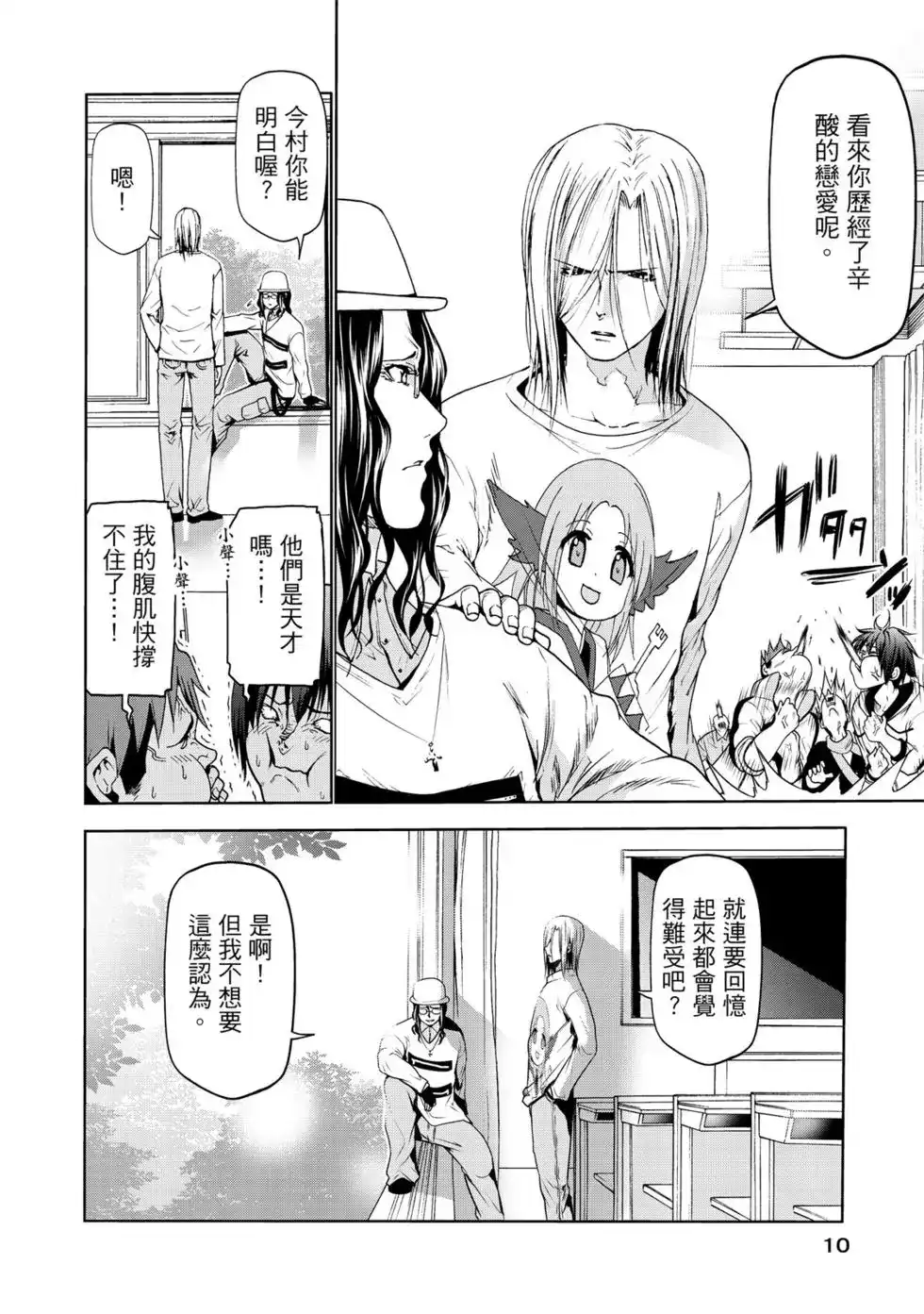 单行本第15卷-GRANDBLUE碧蓝之海-井上坚二 / 吉冈公威（第10张）